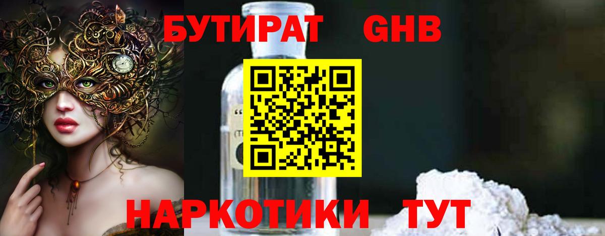 Бутират  Бутират бутик  Вход с VPN  Обнинск 