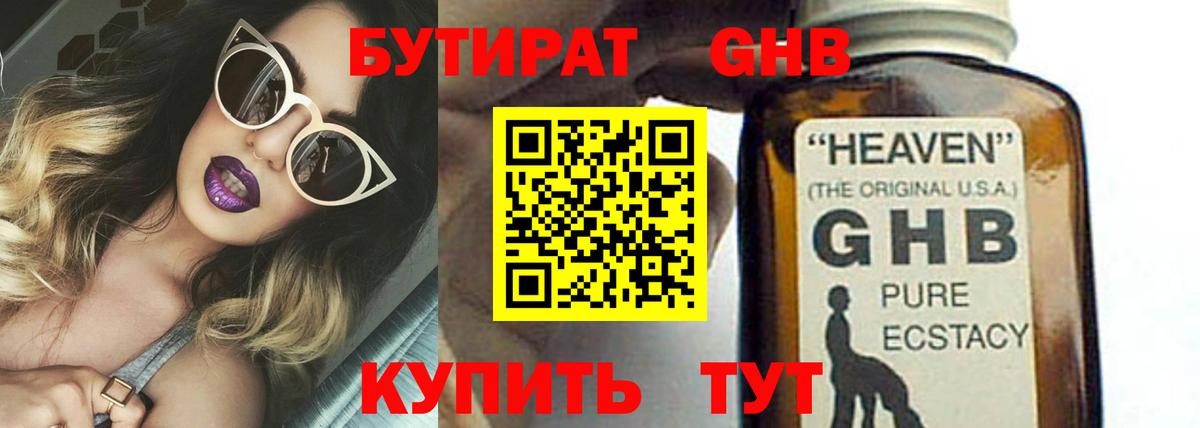 Бутират оксана Обнинск