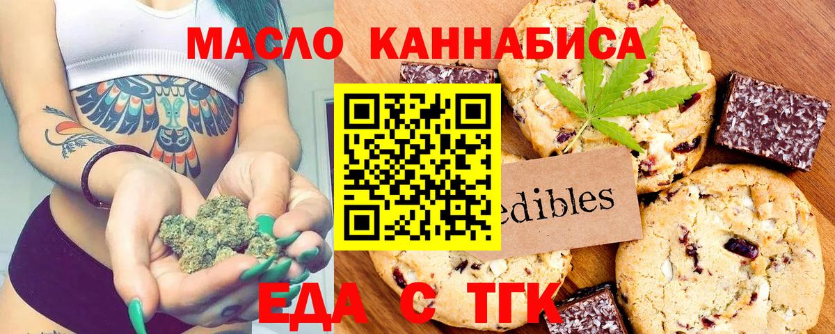 Еда ТГК конопля  Вход с VPN  Обнинск 