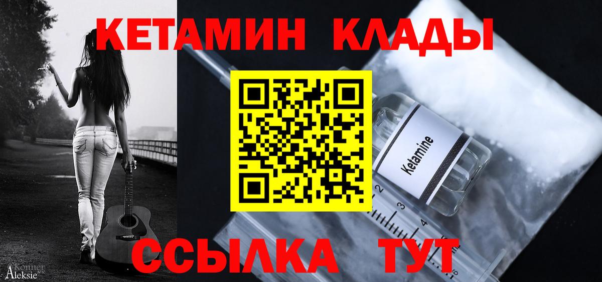 Кетамин VHQ Обнинск