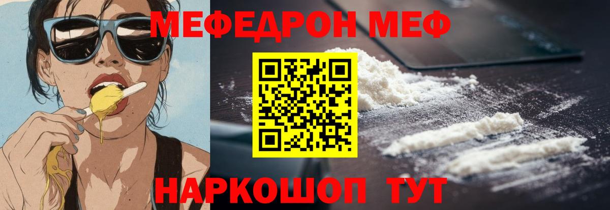 Мефедрон кристаллы Обнинск