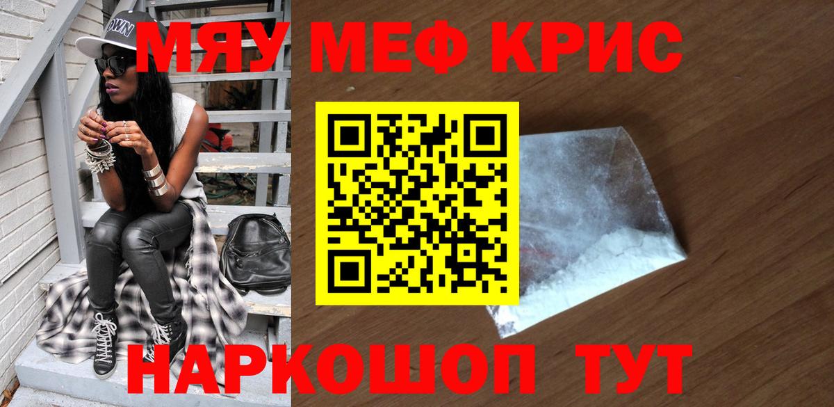 Обнинск  Мефедрон  МЯУ-МЯУ  Вход с VPN  Меф mephedrone  МЯУ-МЯУ мяу мяу 