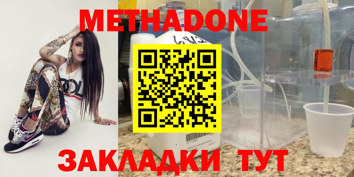 МЕТАДОН белоснежный  Вход с VPN  блэк спрут ссылка  Обнинск  Метадон methadone 